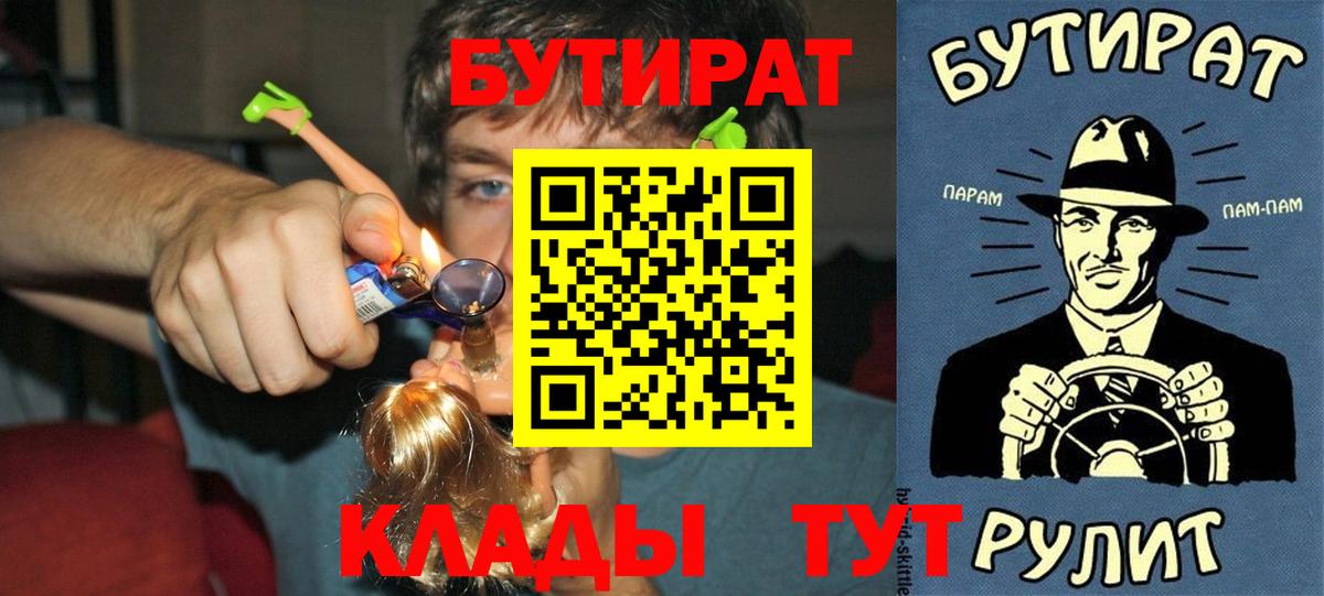 БУТИРАТ 1.4BDO  Вход с VPN  Изобильный 