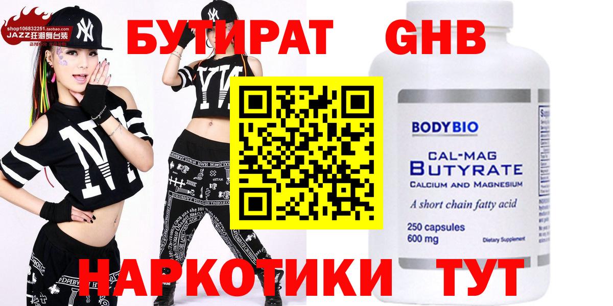 БУТИРАТ вода Изобильный