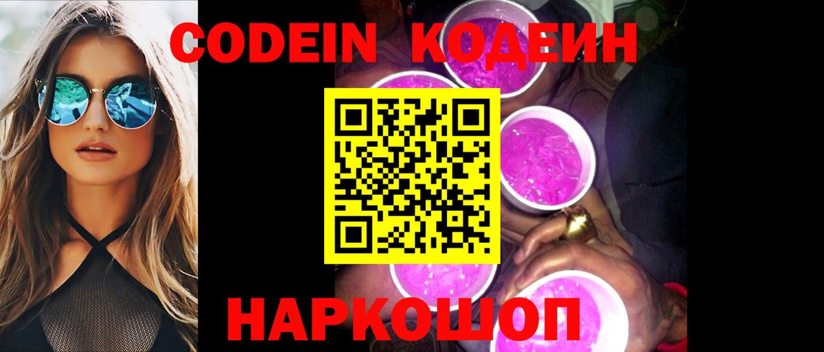 Кодеин напиток Lean (лин) Изобильный
