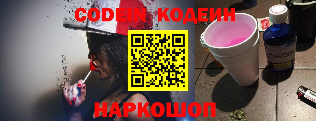 Кодеин напиток Lean (лин)  Вход с VPN  Кодеиновый сироп Lean Purple Drank  Изобильный 