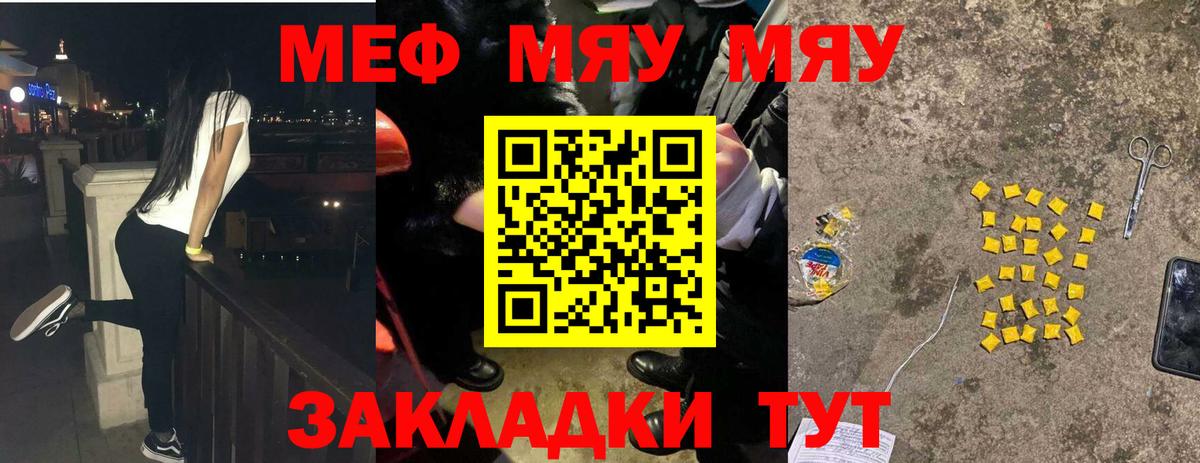 Меф мяу мяу кристаллы Изобильный